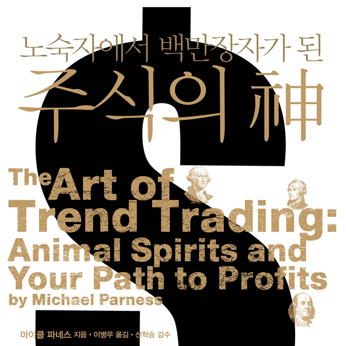 마이클 파네스 저 이병무 역 신혁승 감수 | 2016